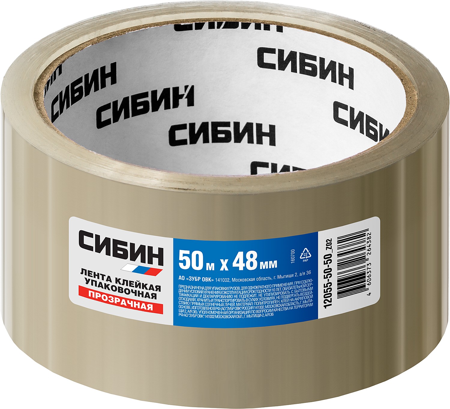 Клейкая лента упаковочная 4.8 см x 50 м, СИБИН