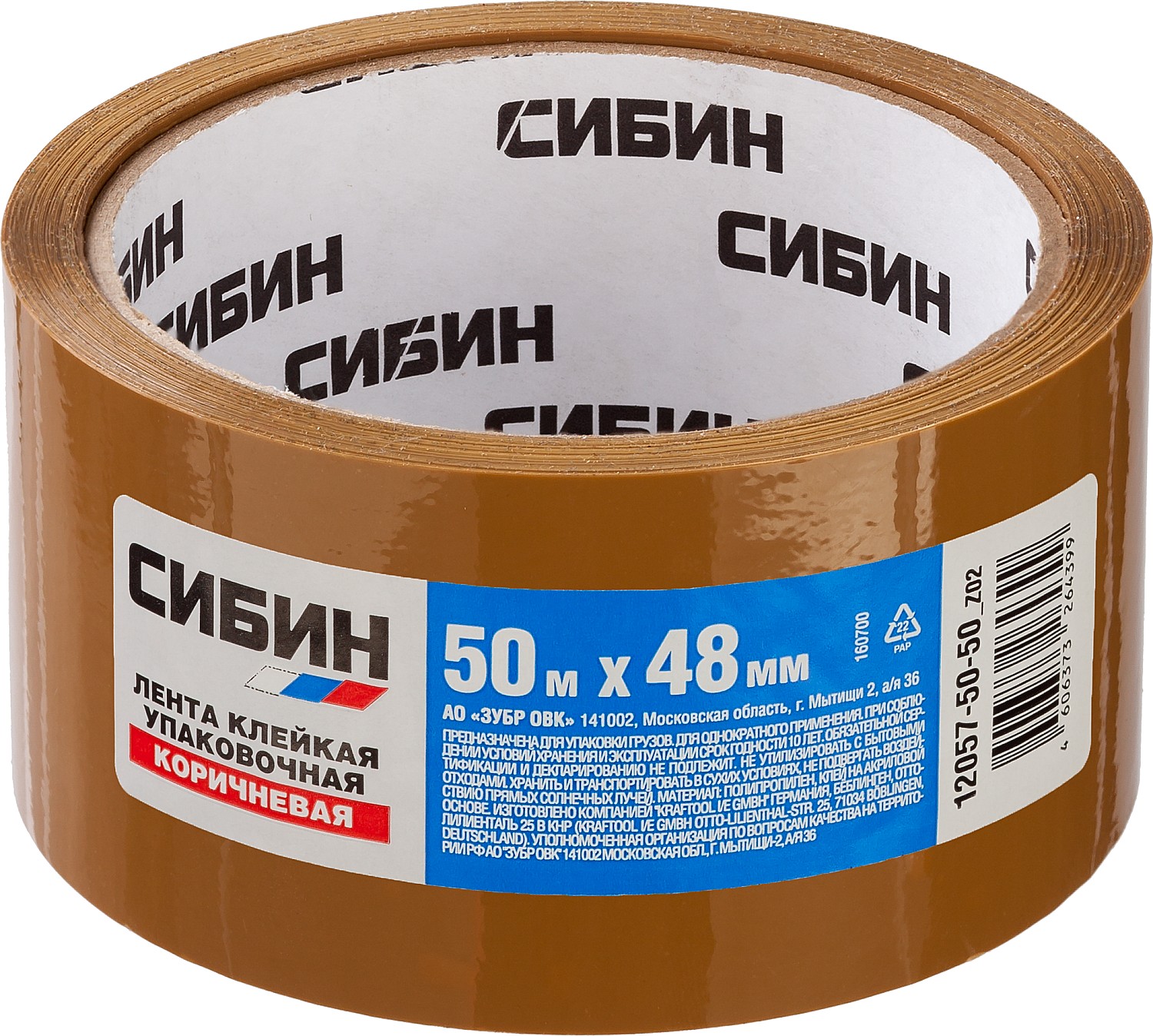 Клейкая лента упаковочная 4.8 см x 50 м, СИБИН