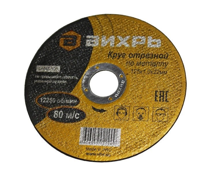 

Диск отрезной Вихрь ⌀125ммx1мм x 22.2мм, прямой, по металлу, 1шт. (73/1/3/27)