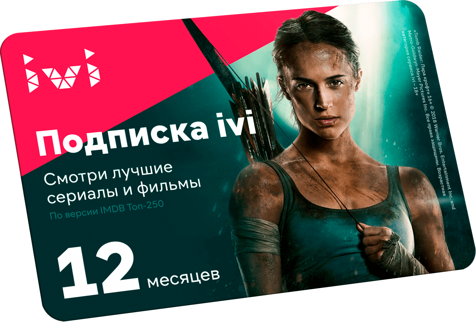 

Подписка ivi на 12-месяцев (ivi_1year) Электронный ключ, высылается на почту после оплаты!, нет