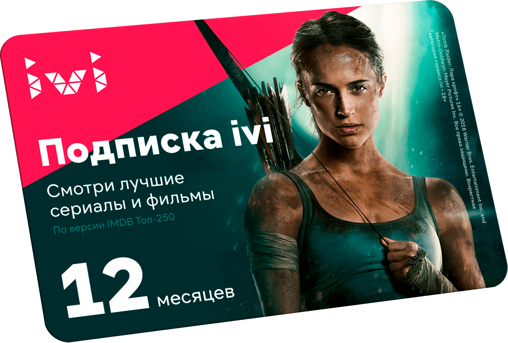 Подписка ivi на 12-месяцев (ivi_1year) Электронный ключ, высылается на почту после оплаты!