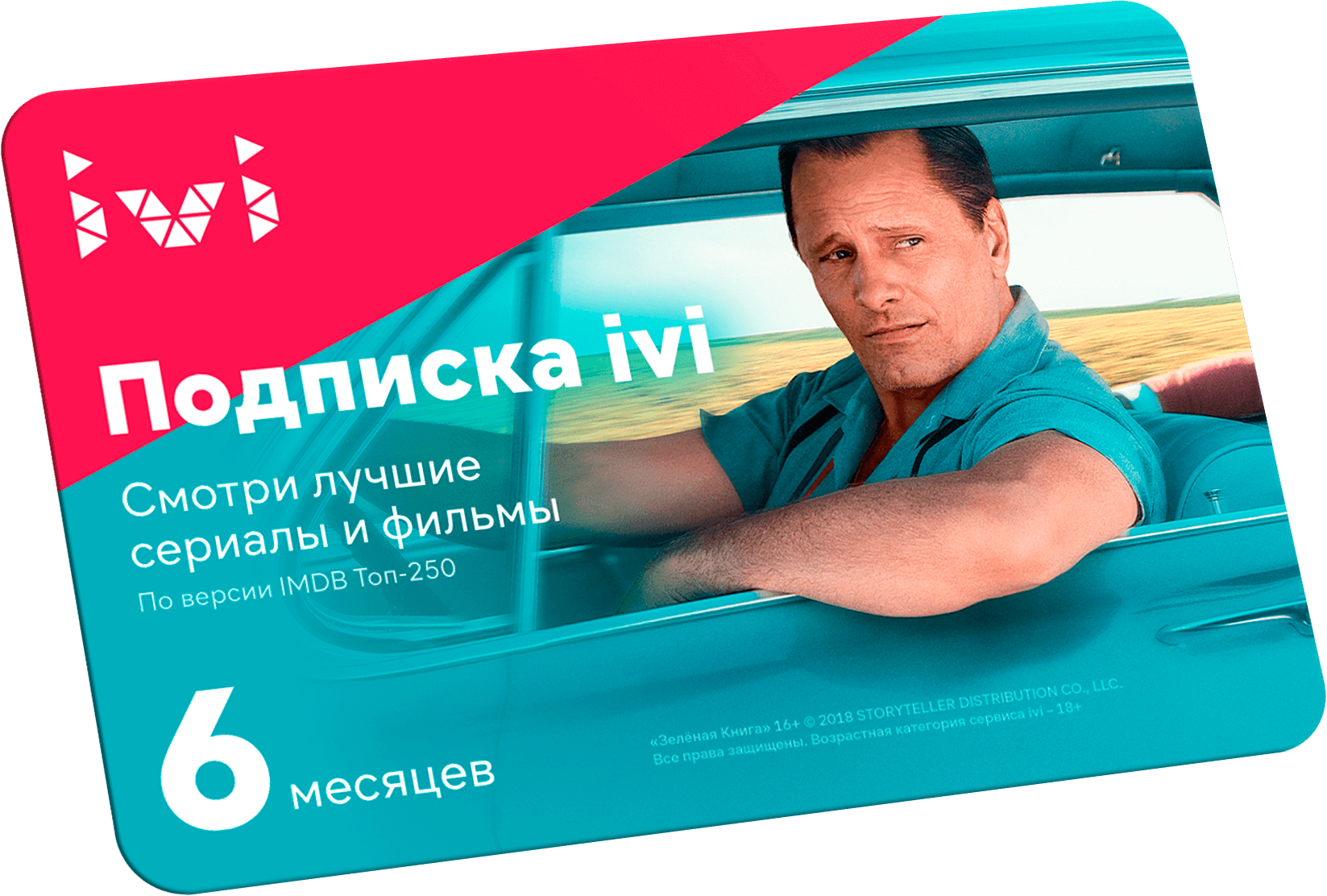 Иви подписка где. Ivi подписка. Подписка иви 6 месяцев