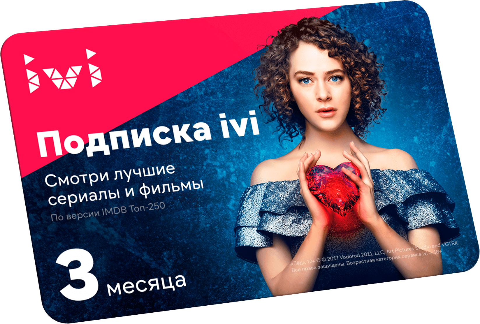 Подписка ivi на 3-месяца (ivi_3month) Электронный ключ, высылается на почту после оплаты!