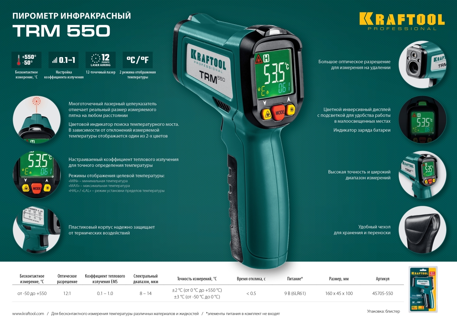 Пирометр инфракрасный, -50°С +550°С, KRAFTOOL (TRM-550)