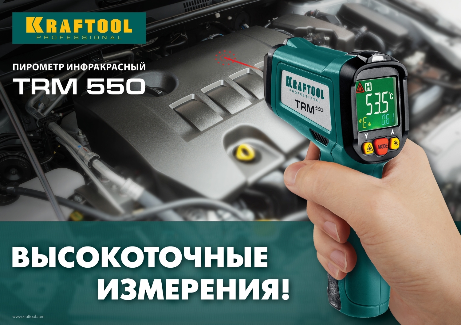 Пирометр инфракрасный, -50°С +550°С, KRAFTOOL (TRM-550)