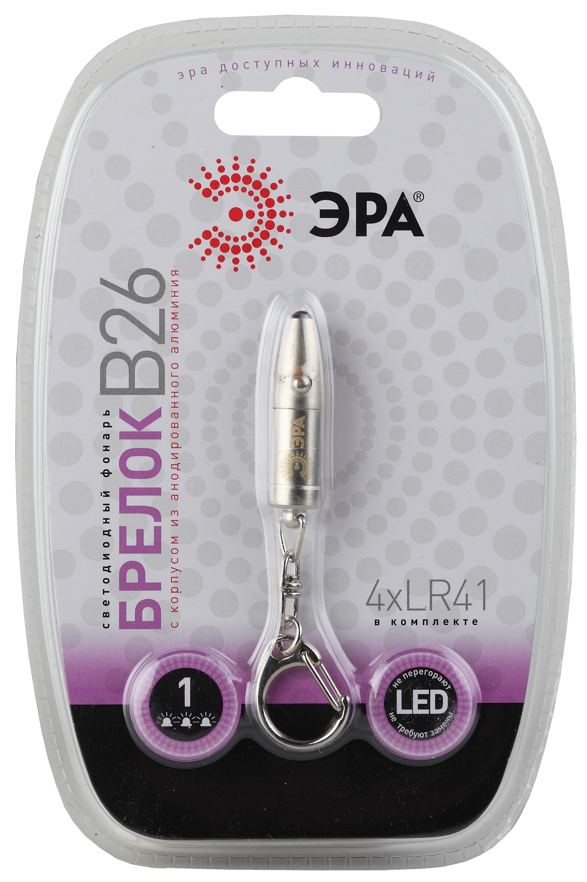 

Фонарь ЭРА B26 LED брелок, алюм, бат в компл, в блистере (24/240/2880) серебро (C0030362), B26