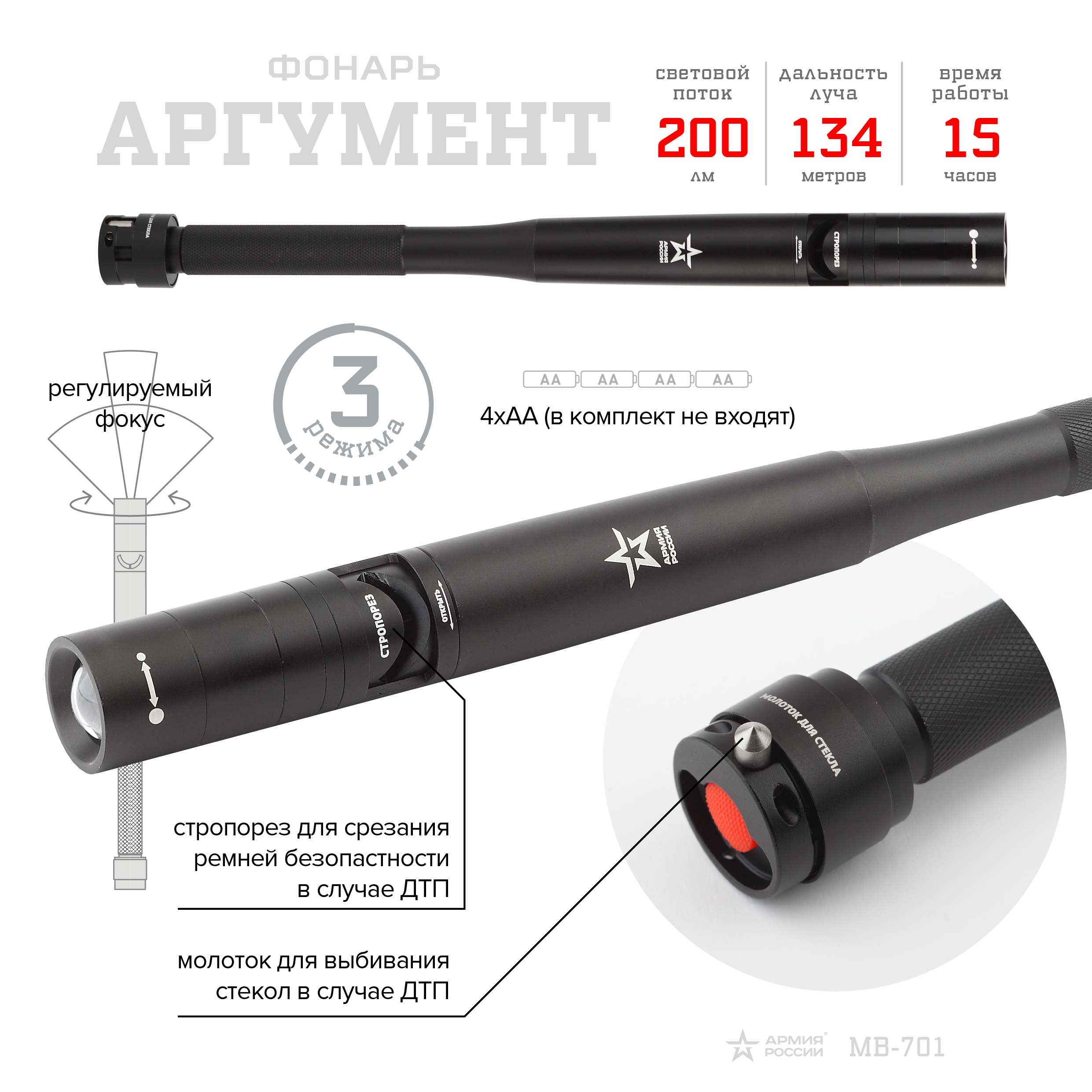 

Фонарь ЭРА MB-701 АРМИЯ РОССИИ универс. Аргумент (7Вт, алюм, рег фокус, бита, молоток, стропорез, 4х универсальный черный) (Б0030199), Армия России MB-701 Аргумент