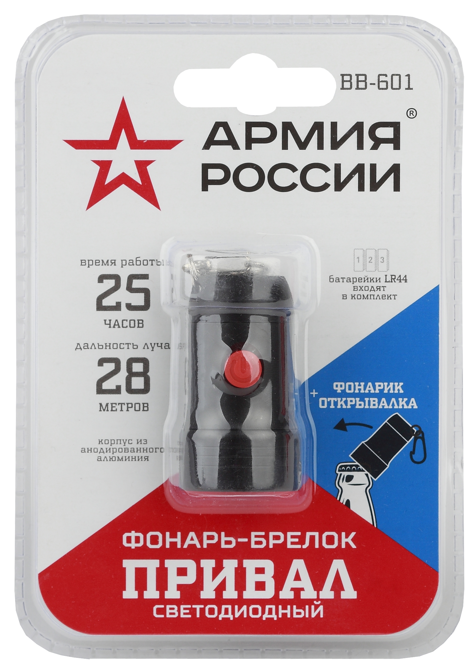 Фонарь-брелок Эра BB-601 Привал (0,5Вт светодиод, алюминий, открывашка, 3xLR44 в комплекте, блистер) (Б0030181)