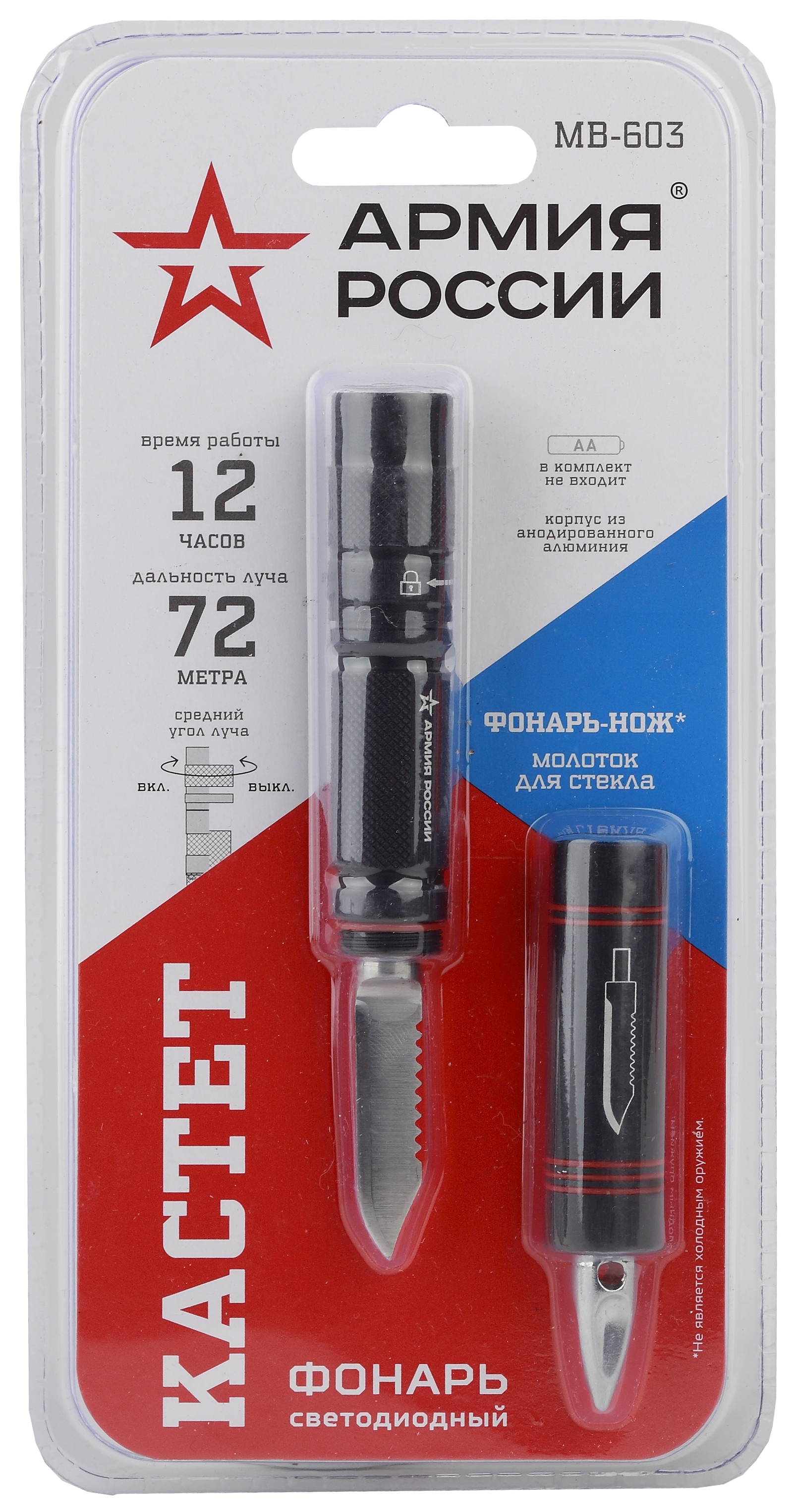 

Фонарь с ножом Эра MB-603 Кастет (1,5Вт светодиод, алюминий, нож 4,5 см, молоток для стекла, 1хАА не в комплекте, блистер) (Б0030196), Черный, Армия России MB-603 Кастет