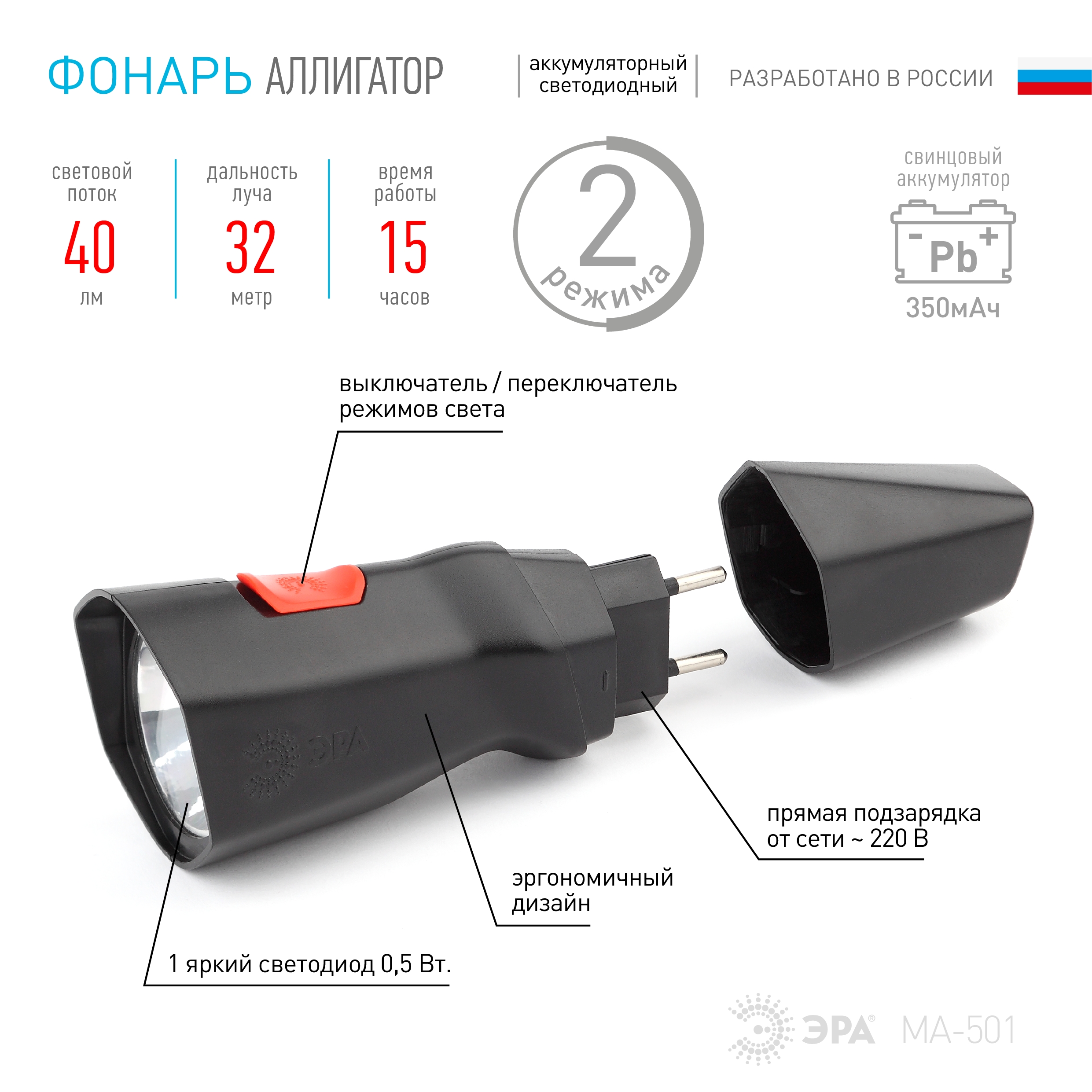 

Фонарь Эра MA-501 Аллигатор (SMD, 350мАч, прямая зарядка, кор.) (Б0033770), Черный, MA-501 Аллигатор