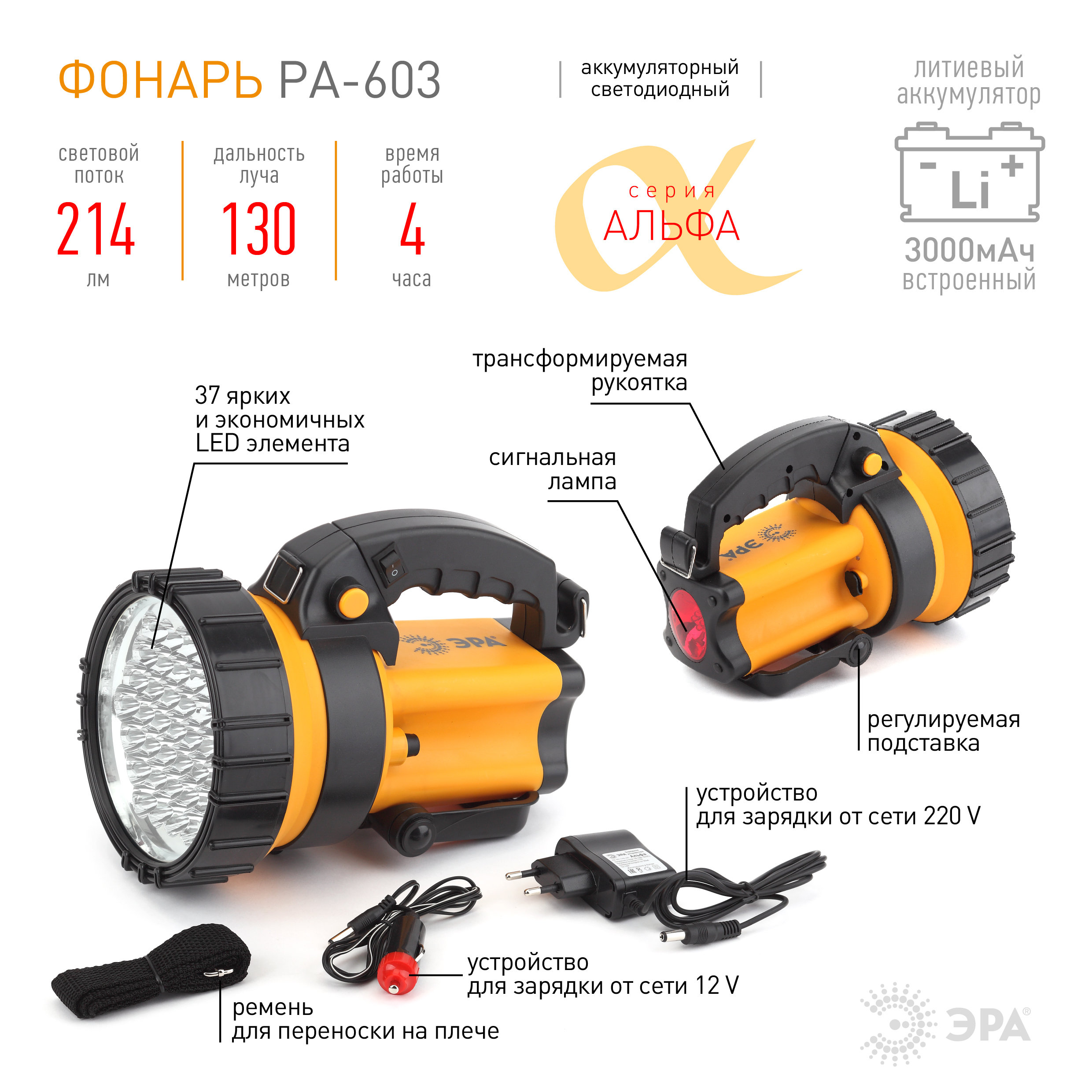 

Фонарь-прожектор PA-603 АЛЬФА (36 светодиодов, аккумулятор литий 3Ач, ЗУ 220V+12V, карт.) (Б0031034), Желтый / черный, Альфа PA-603