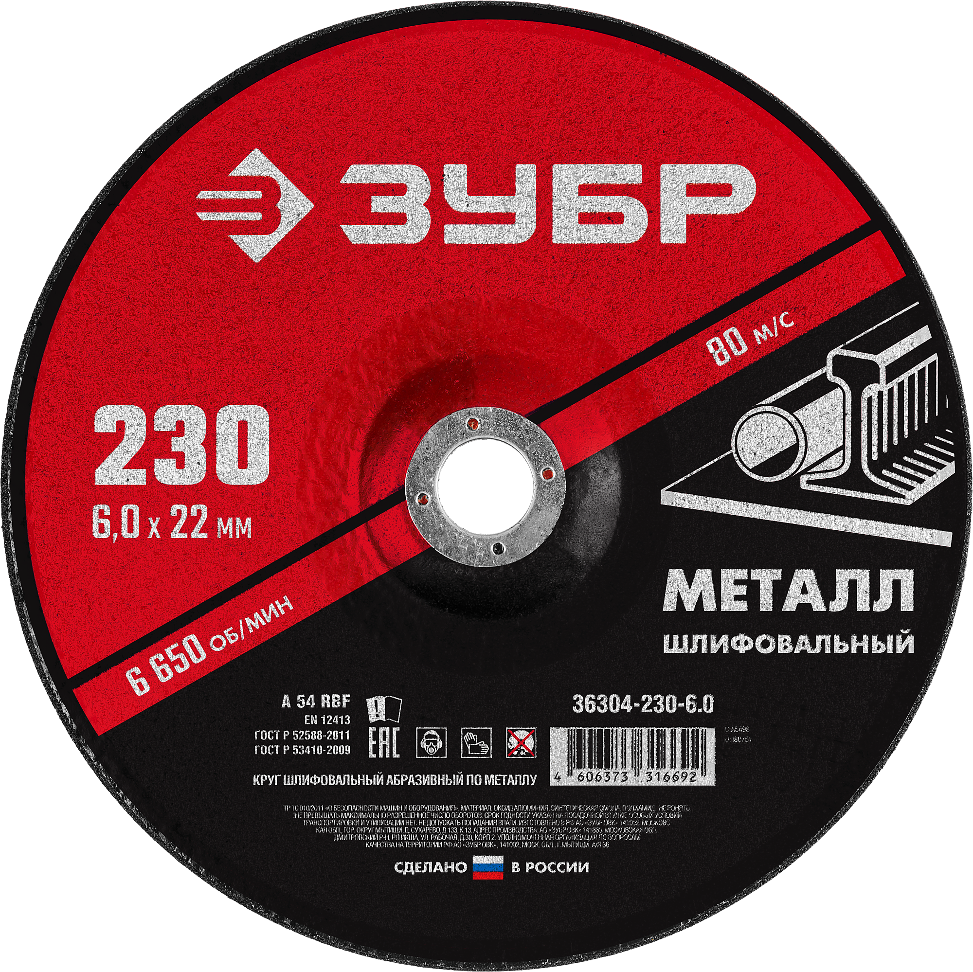 Диск шлифовальный Зубр ⌀23 см x 6 мм x 22.2мм