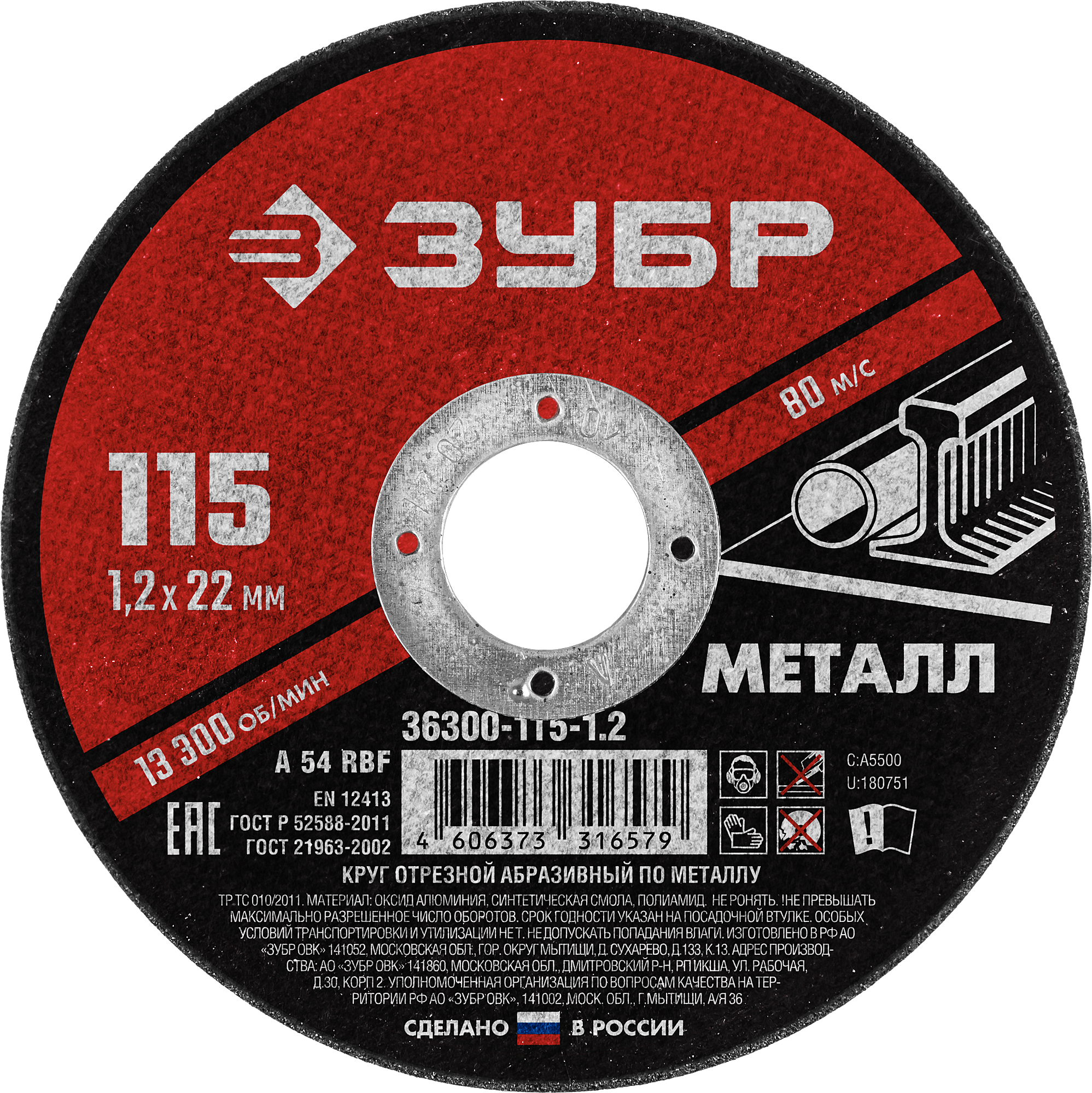 Диск отрезной Зубр МАСТЕР ⌀11.5 см x 1.2 мм x 2.22 см
