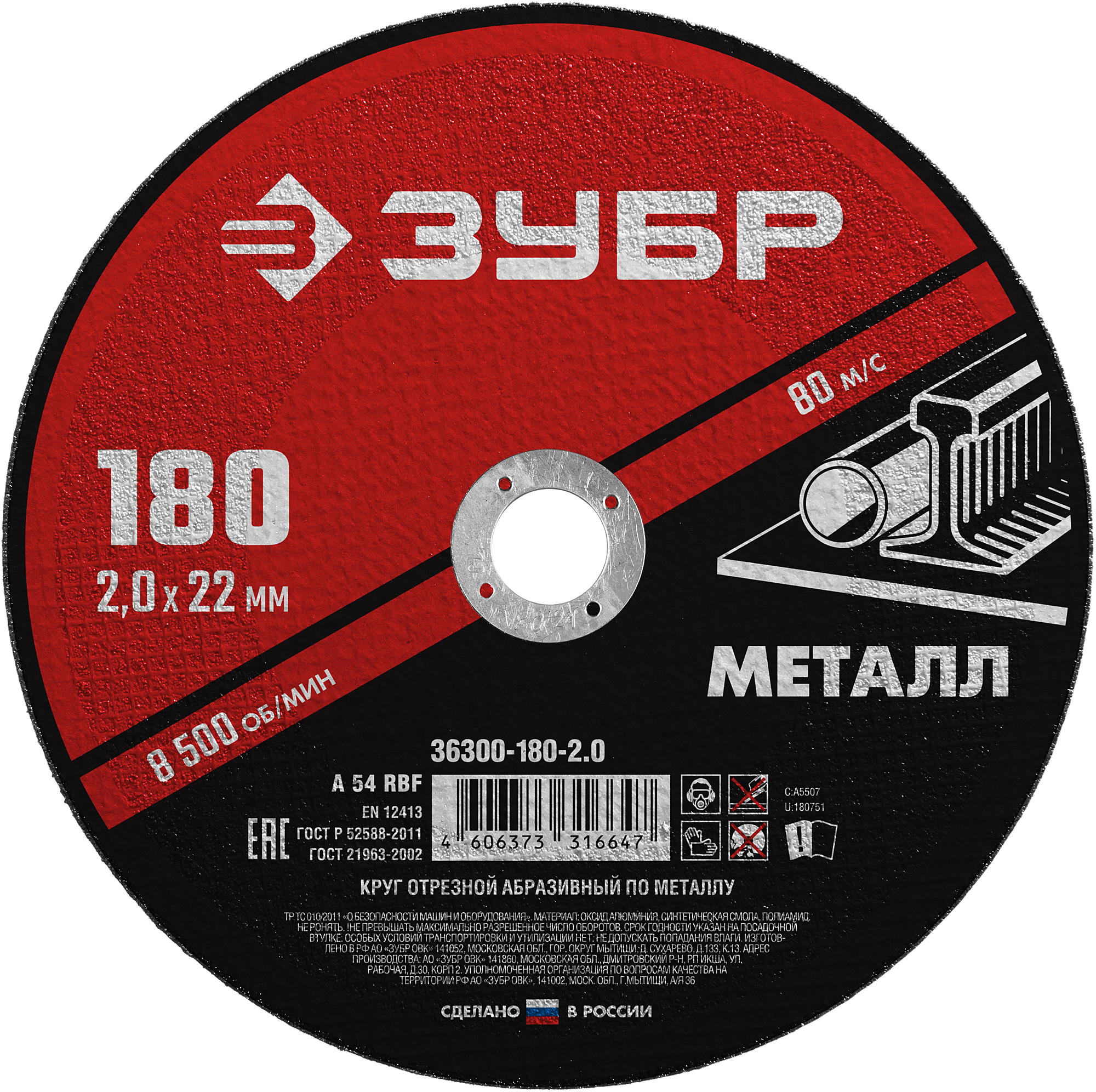 

Диск отрезной Зубр МАСТЕР ⌀18 см x 2 мм x 2.22 см, прямой, по металлу, 1 шт. (36300-180-2.0)