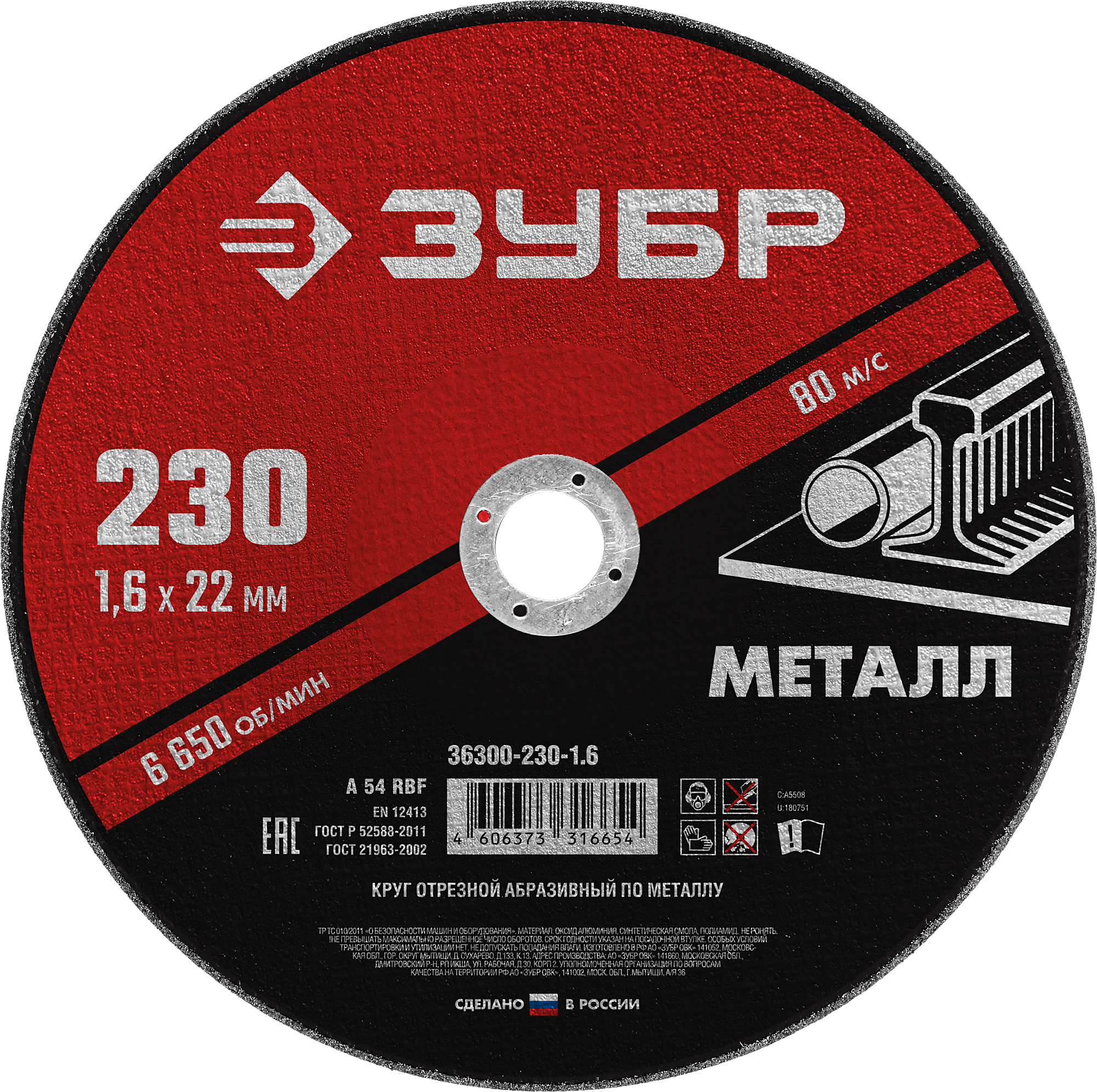

Диск отрезной Зубр МАСТЕР ⌀23 см x 1.6 мм x 2.22 см, прямой, по металлу, 1 шт. (36300-230-1.6)