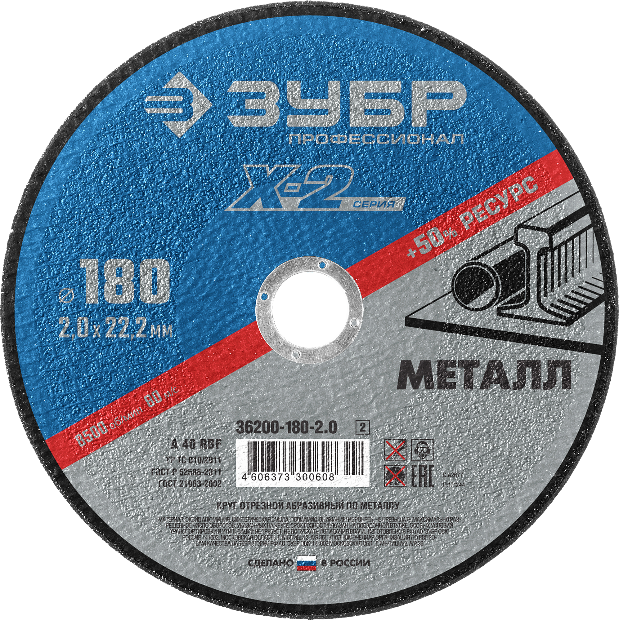 Диск отрезной Зубр ПРОФЕССИОНАЛ ⌀18 см x 2 мм x 2.22 см