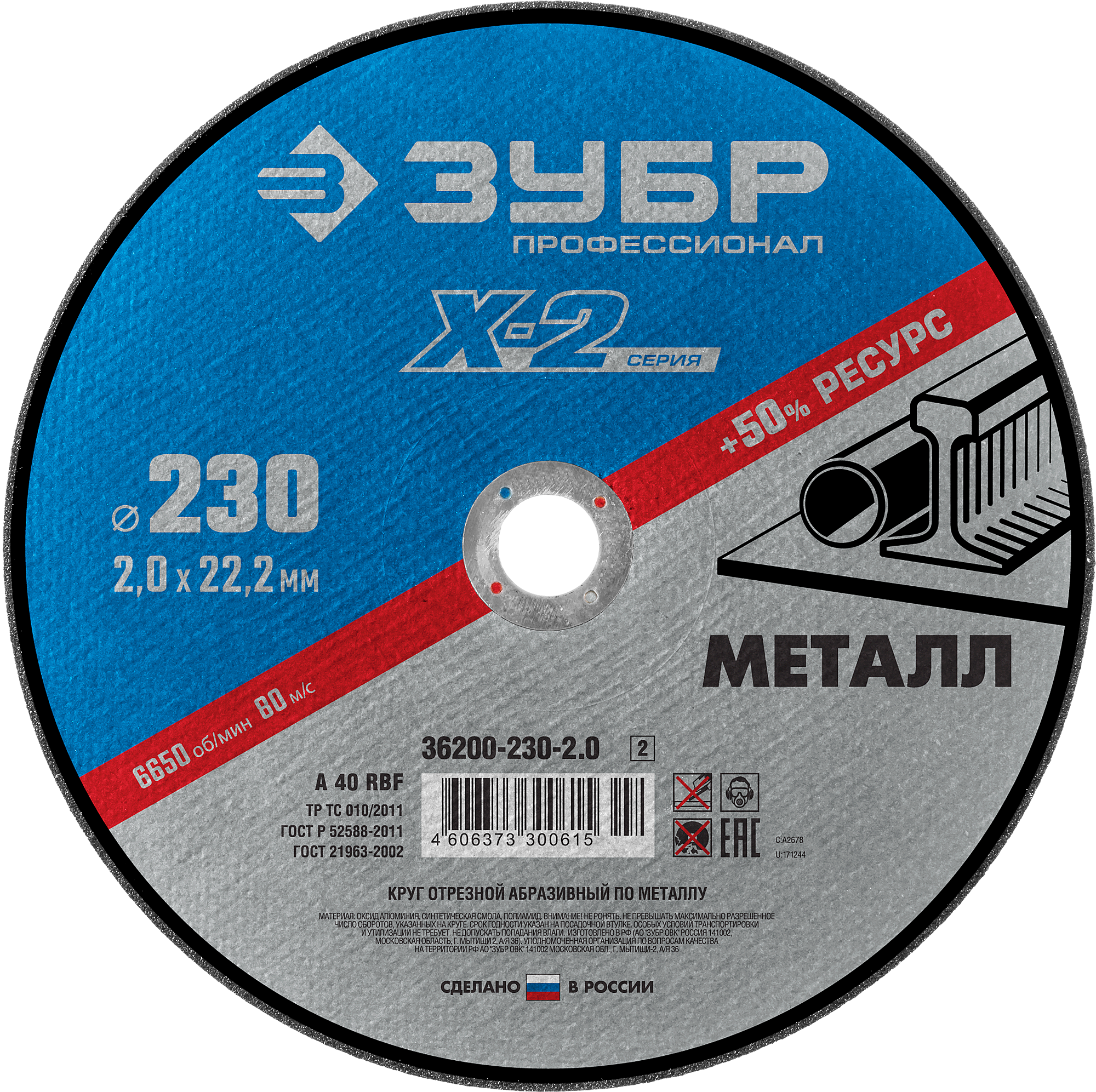 Диск отрезной Зубр ПРОФЕССИОНАЛ ⌀23 см x 2 мм x 2.22 см
