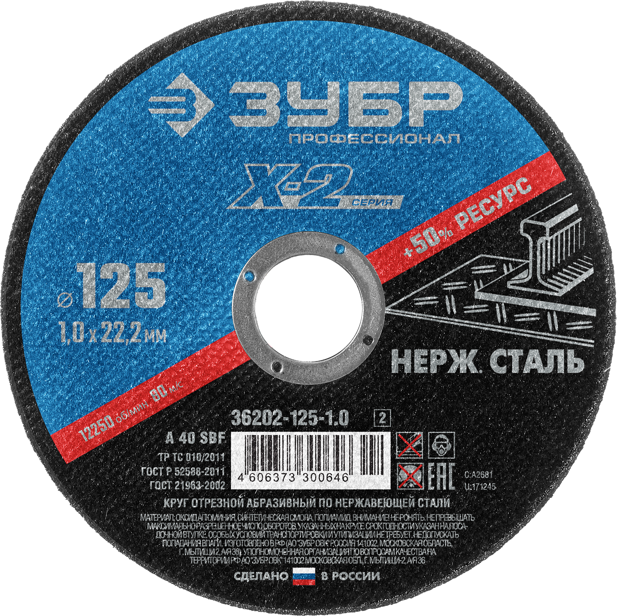Диск отрезной Зубр ПРОФЕССИОНАЛ ⌀12.5 см x 1 мм x 2.22 см