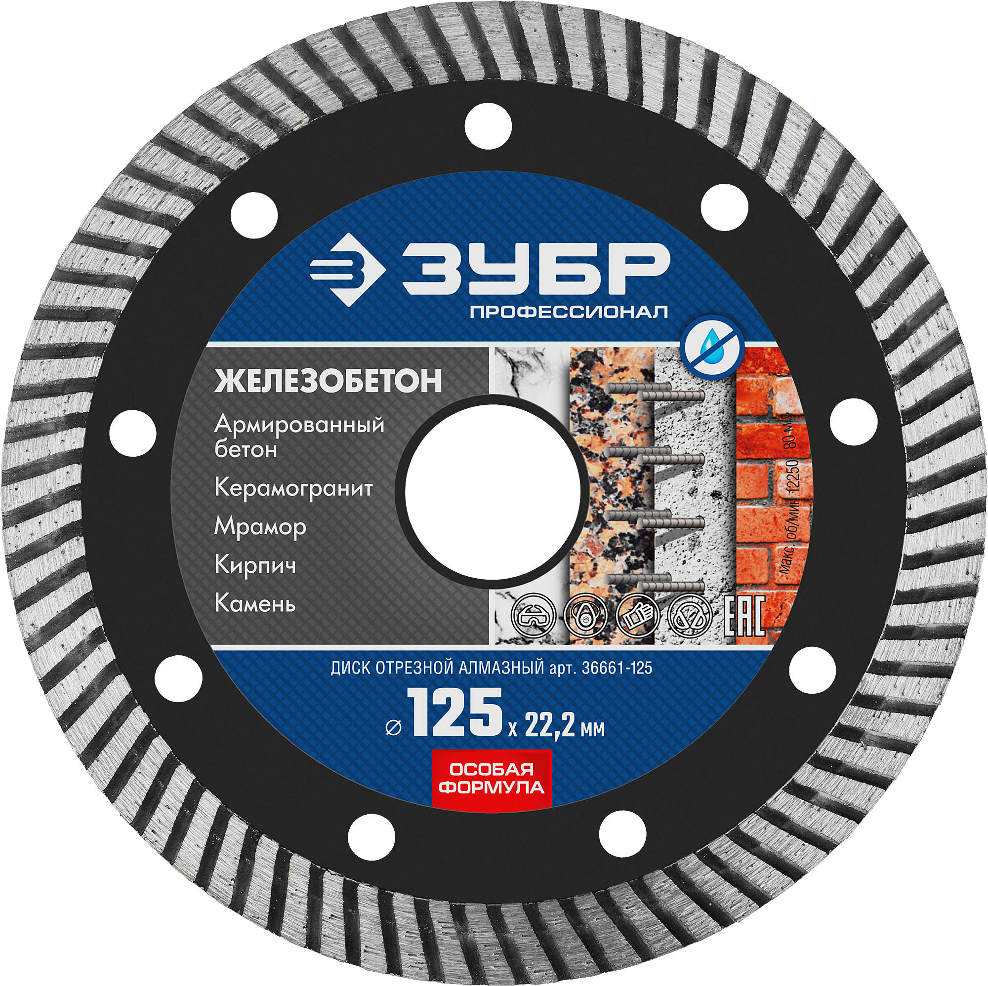 

Диск отрезной алмазный Зубр ПРОФЕССИОНАЛ ⌀12.5 см x 2.22 см, прямой, по железобетону, армированному бетону, 1 шт. (36661-125)