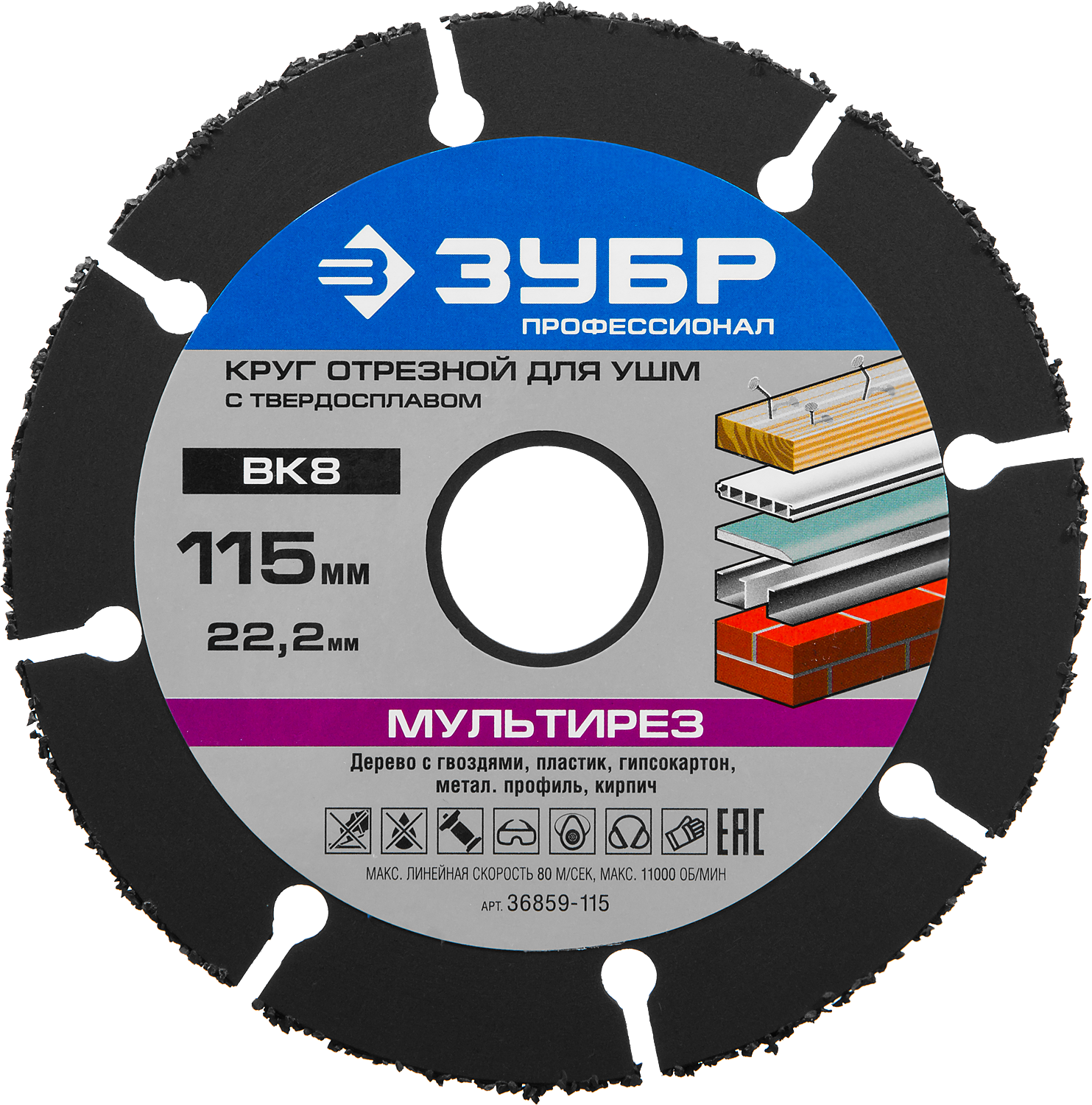 Диск отрезной Зубр ПРОФЕССИОНАЛ ⌀11.5 см x 1.2 мм x 2.22 см