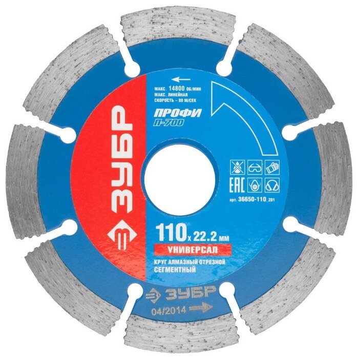 

Диск отрезной алмазный Зубр ПРОФЕССИОНАЛ ⌀11 см x 2.22 см, прямой, по бетону, кирпичу, граниту, 1 шт. (36650-110)