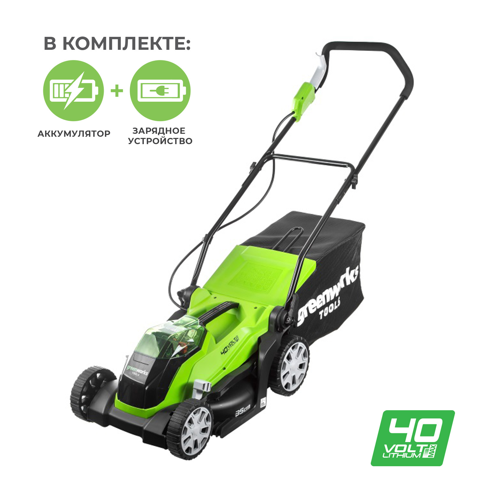 

Колесная газонокосилка Greenworks G40LM35K4, электрическая, аккумуляторная, Li-Ion, 4 А·ч, 40В, ширина скашивания 35см, высота скашивания 32мм-85мм, 93 дБ, объем травосборника 40л., 14.5кг (2501907UB), G40LM35K4