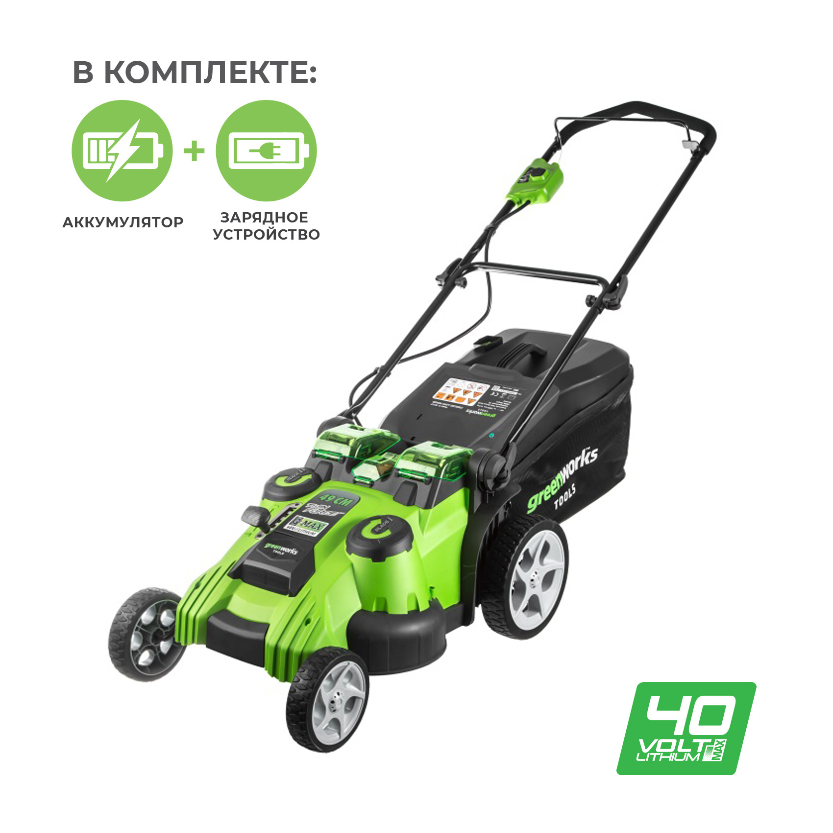 

Колесная газонокосилка Greenworks G40LM49DBK4, электрическая, аккумуляторная, Li-Ion, 4 А·ч, 40В, ширина скашивания 49см, высота скашивания 35мм-85мм, объем травосборника 60л., 25.6кг (2500207VB), G40LM49DBK4