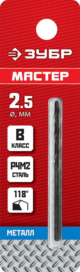 Сверло ⌀2.5 мм x 5.7 см/3 см, быстрорежущая сталь, по металлу, ЗУБР Мастер, 1 шт. (29605-2.5)