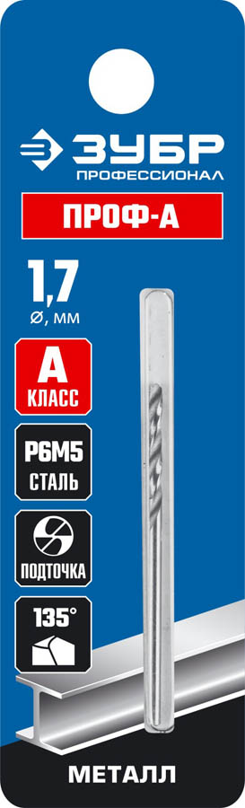 Сверло ⌀1.7 мм x 4.3 см/2 см, сталь Р6М5, по металлу, ЗУБР Профессионал, 1 шт. (29625-1.7)