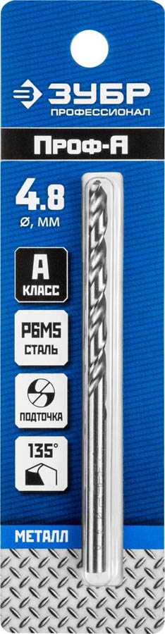 

Сверло ⌀4.8 мм x 8.6 см/5.2 см, сталь Р6М5, по металлу, ЗУБР Профессионал, 1 шт. (29625-4.8)