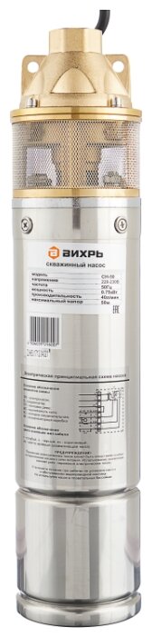 Электрический водяной насос Вихрь СН-50, погружной