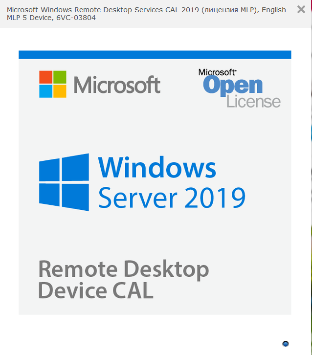 

Лицензия Microsoft Windows Remote Desktop Services CAL 2019, English, 5 Device CAL, MLP (6VC-03804), Windows Remote Desktop Services CAL 2019