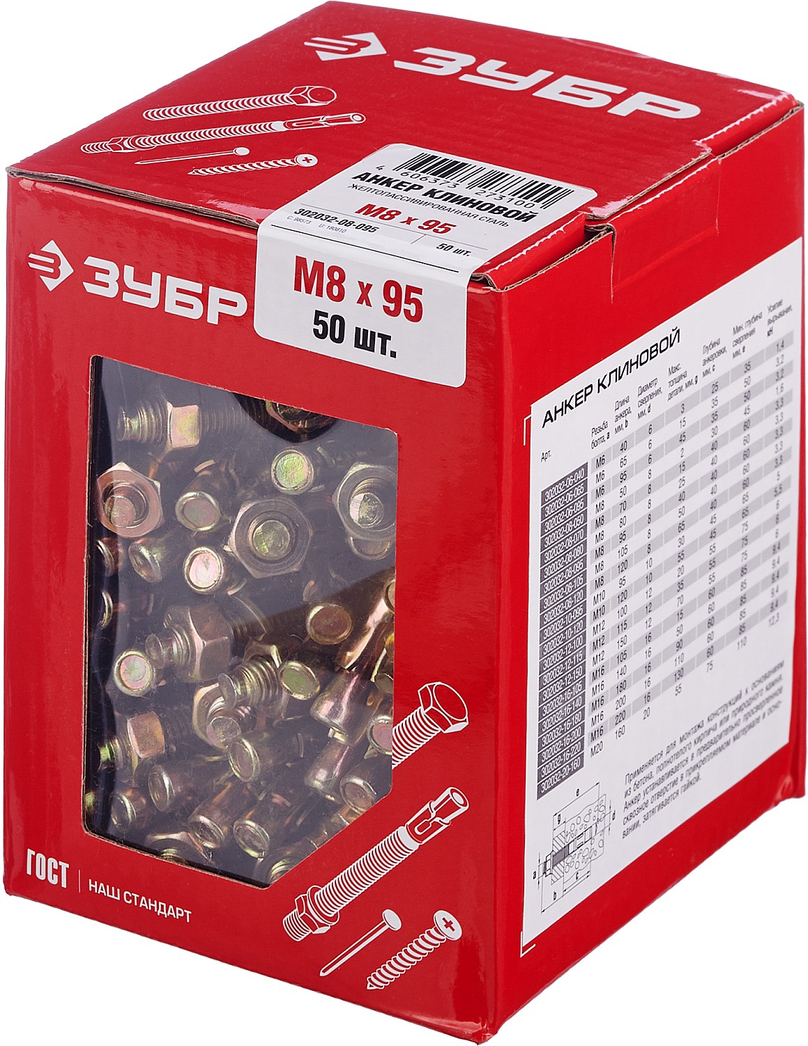 Анкер клиновой с гайкой, с шайбой 8 мм x 9.5 см (M8), 50 шт., ЗУБР