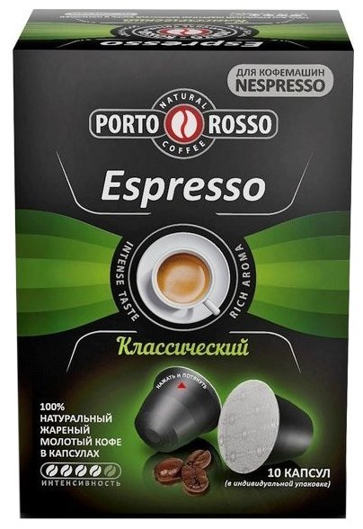 Капсулы кофеэспрессо Porto Rosso Espresso 10 порций10 капсул Nespresso 395₽