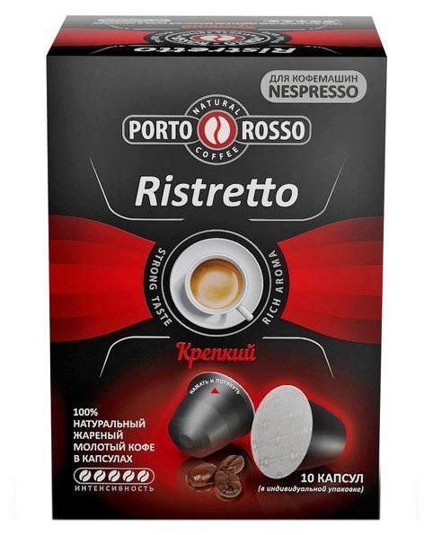 Капсулы кофе Porto Rosso Ristretto 10 порций10 капсул Nespresso 395₽