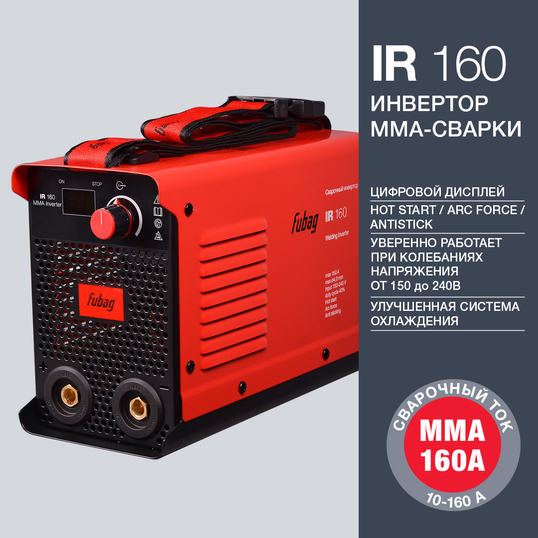 

Сварочный аппарат Fubag IR 160, MMA, инверторный, MMA (10A-160A), 150В-240В (31401), IR 160