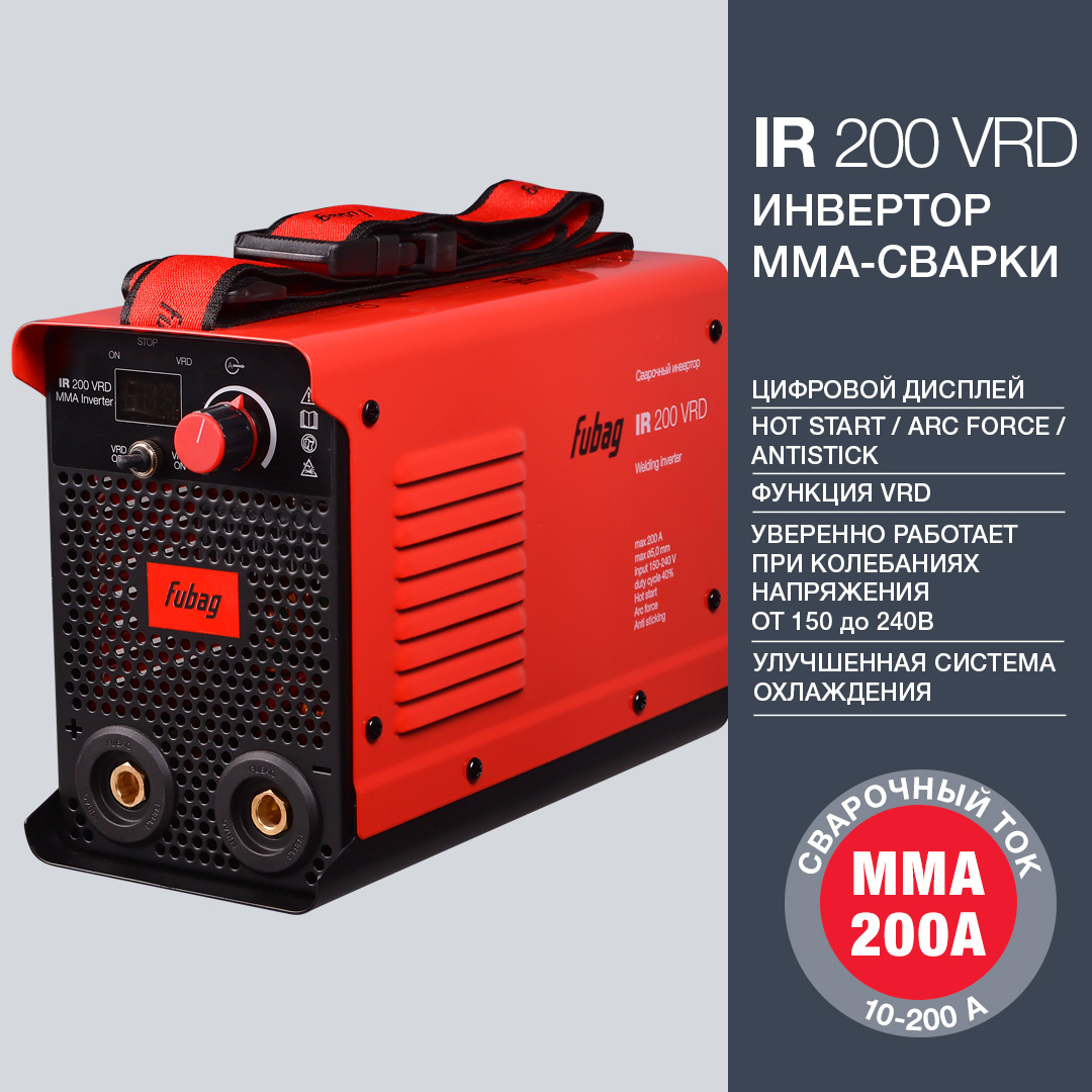 Сварочный аппарат Fubag IR 200 VRD, MMA, инверторный, MMA (10А-200А), 150 В-240 В (38900)