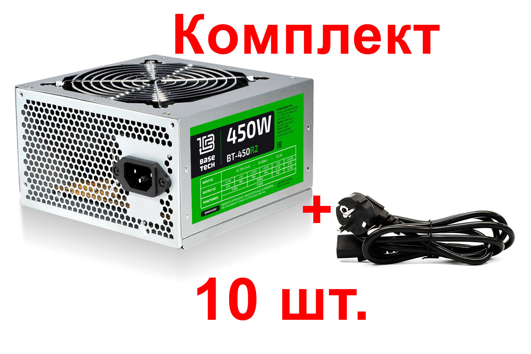 

Комплект Блок питания + кабель 450Вт ATX BaseTech BT-450R2, 120 мм (BT-450R2), 10шт, Серый, BT-450R2