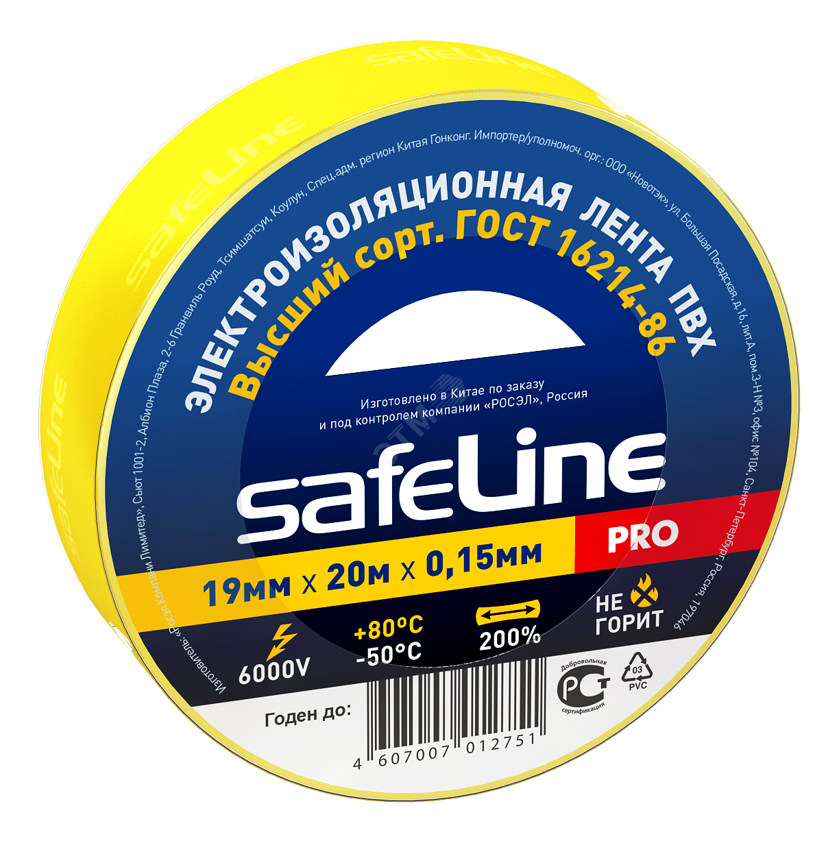 Изолента ПВХ, 150 мкм/1.9 см/20 м, желтая, Safeline PRO (9367)