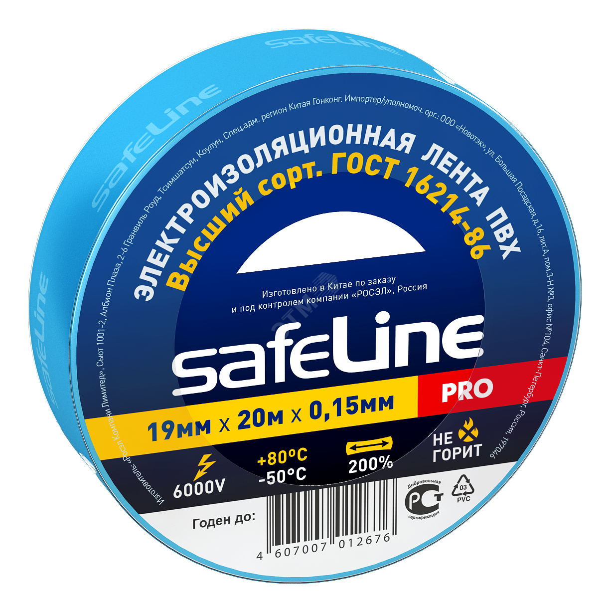 Изолента ПВХ, 150 мкм/1.9 см/20 м, синяя, Safeline PRO (9371)