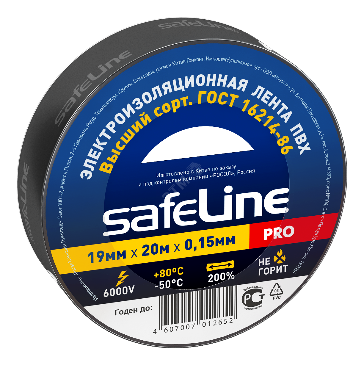 Изолента ПВХ, 150 мкм/1.9 см/20 м, черная, Safeline PRO (9366)