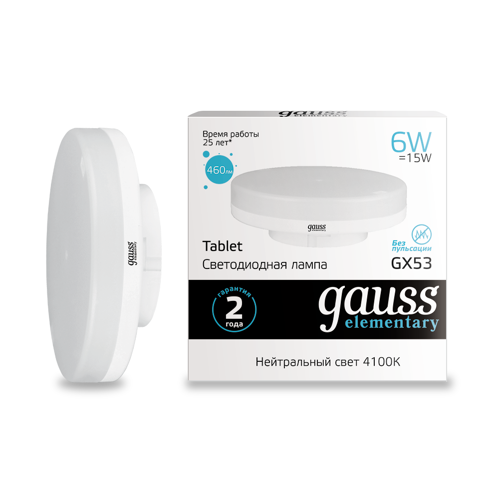 Лампа светодиодная GX53, 6 Вт, 4100 K, Gauss