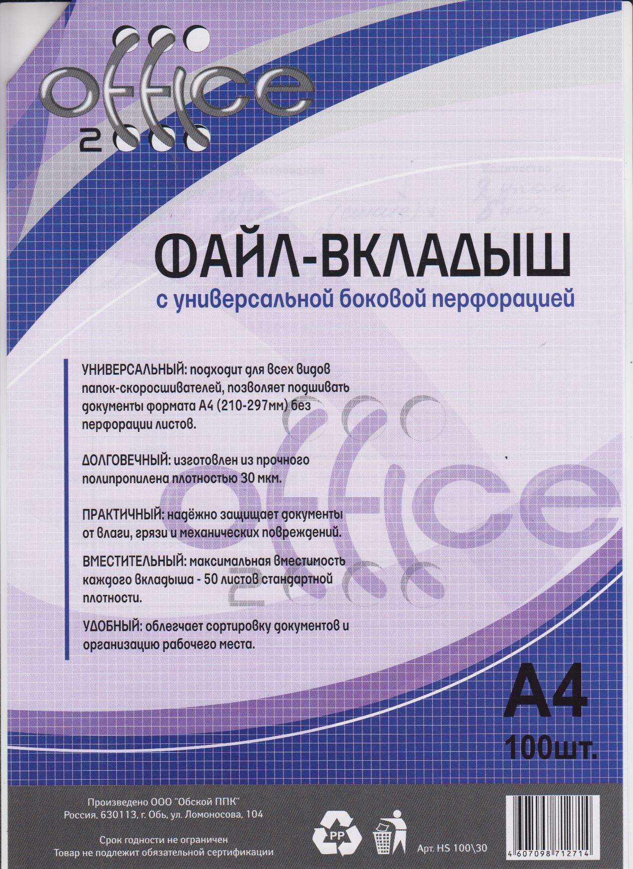 Файл-вкладыш Office-2000, А4, 30 мкм, глянцевая поверхность, 100 шт. (HS100/30)