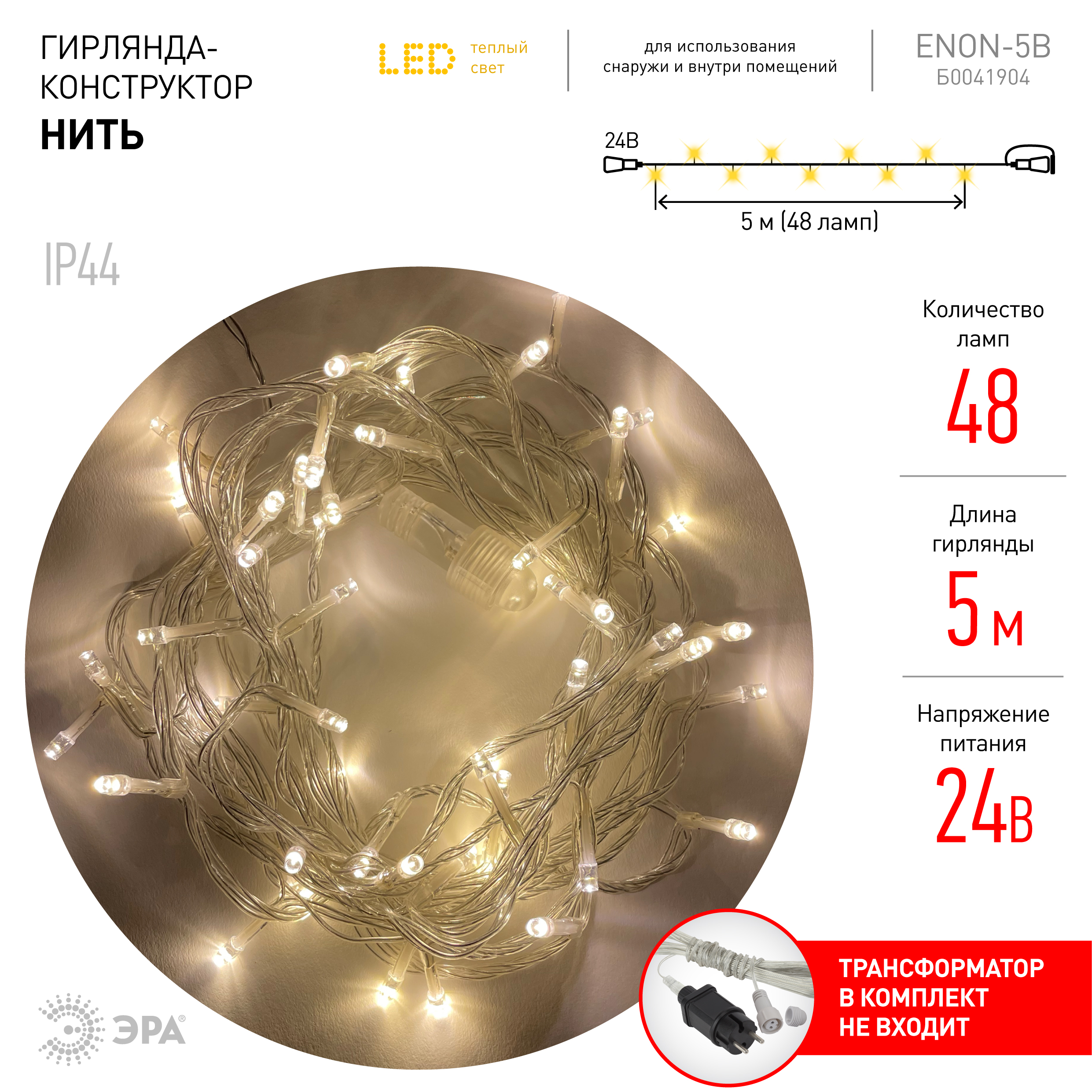 Гирлянда ЭРА светодиодная нить, ламп: 48шт., 5м, белый (Б0041904)