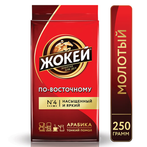 

Кофе молотый ЖОКЕЙ По-восточному 250 г, арабика, темная обжарка, мелкий помол, вакуумная упаковка (0270-26), По-восточному