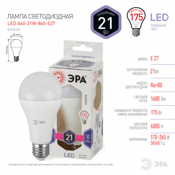 

Лампа светодиодная E27 груша/A65, 21Вт, 6000K / холодный свет, 1680лм, ЭРА A65-21W-860-E27 (Б0035333), A65-21W-860-E27