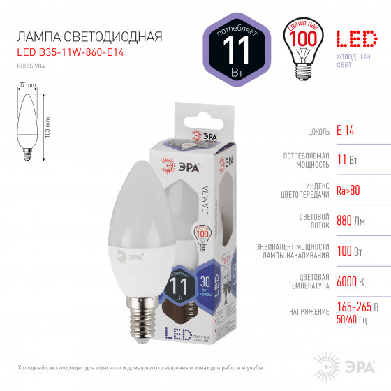 

Лампа светодиодная E27 свеча/B35, 11Вт, 6000K / холодный свет, 880лм, ЭРА B35-11W-860-E14 (Б0032984), B35-11W-860-E14