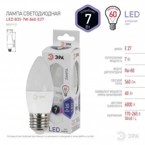 

Лампа светодиодная E27 свеча/B35, 7Вт, 6000K / холодный свет, 560лм, ЭРА B35-7W-860-E27 (Б0031413), B35-7W-860-E27