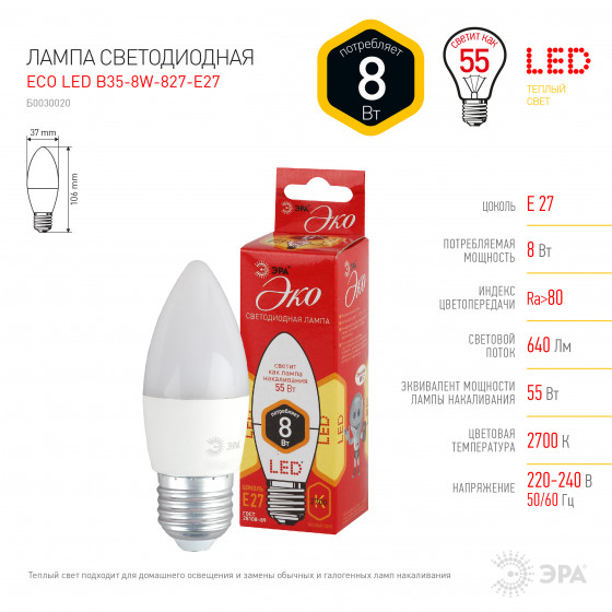 

Лампа светодиодная E27 свеча/B35, 8Вт, 2700K / теплый свет, 640лм, ЭРА LED B35-8W-827-E27 ECO (Б0030020), LED B35-8W-827-E27