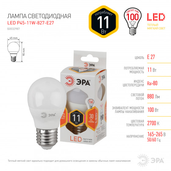 

Лампа светодиодная E27 шар/P45, 11Вт, 2700K / теплый свет, 880лм, ЭРА LED P45-11W-827-E27 (Б0032987), LED P45-11W-827-E27